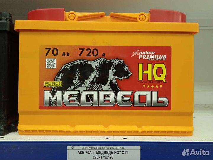 Доставка Акб 70ач Медведь HQ Газель Logan Sandero