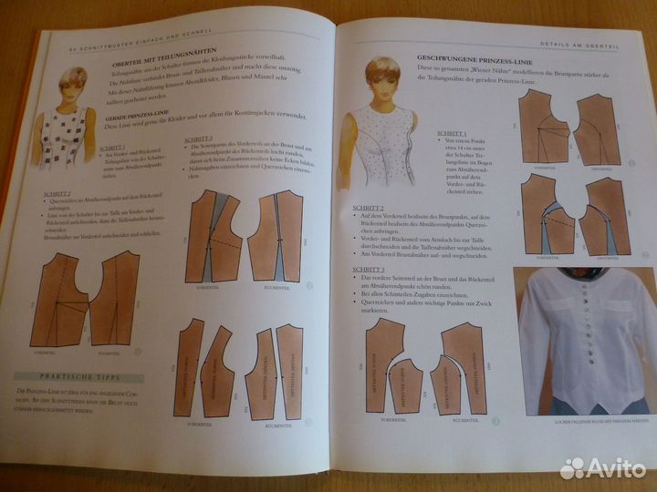 Руководство по шитью