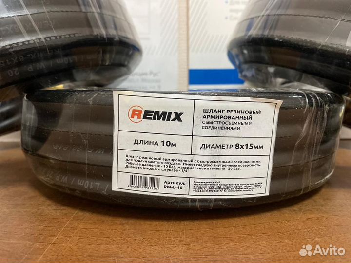 Шланг для краскопульта резиновый Remix 10 м