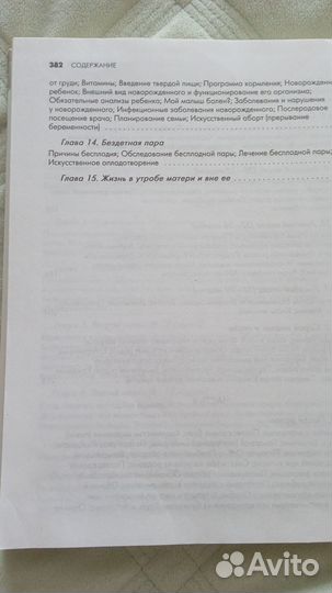 Книга о беременности