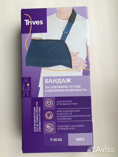 Бандаж на руку