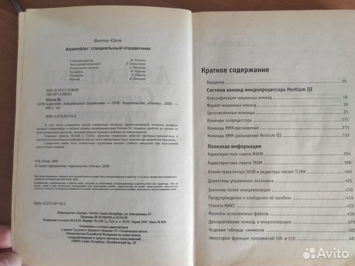 Assembler Специальный справочник Юров