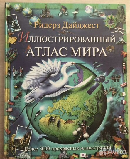 Энциклопедия- атлас мира