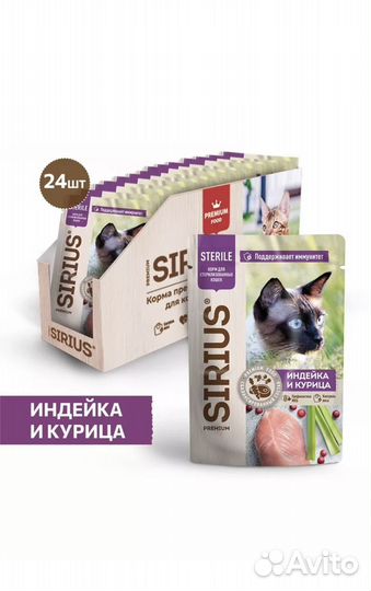 Корм для кошек sirius