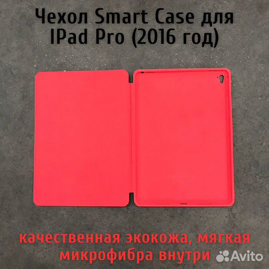Чехол для iPad Pro 2016 года 9,7