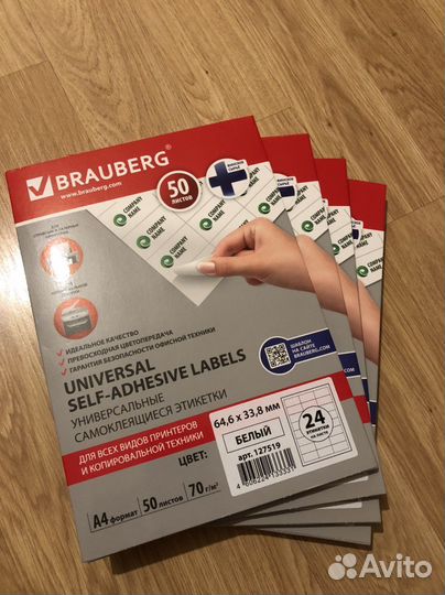 Самоклеющиеся этикетки Brauberg