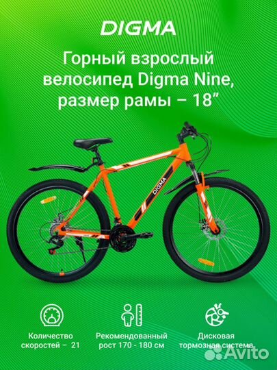Велосипед Digma nine 2023 29