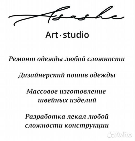 Швея портной