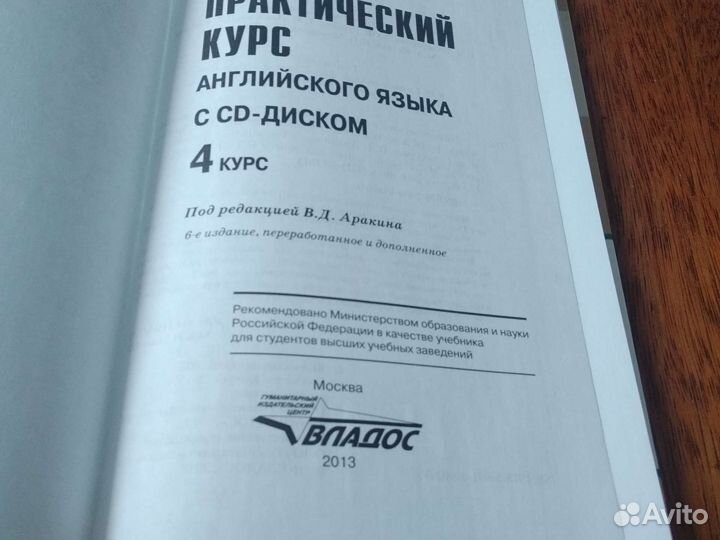 Аракин 4 курс