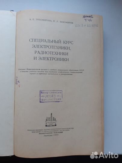 Курс электротехники - 1960 год