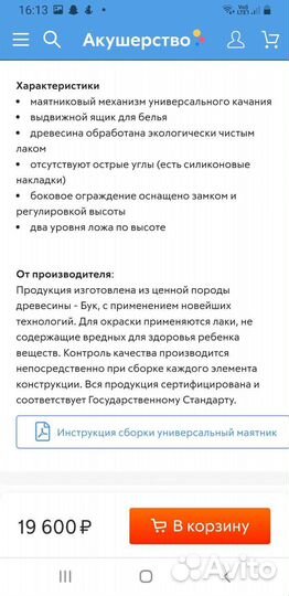 Детская кровать гандылян Ванечка+ ортопед. матрас