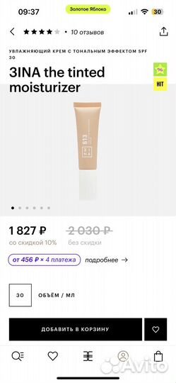 Тональный крем 3INA 613 оттенок 30 мл