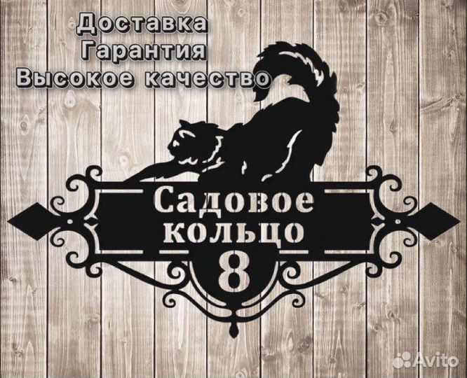 Адресная табличка. Табличка на дом