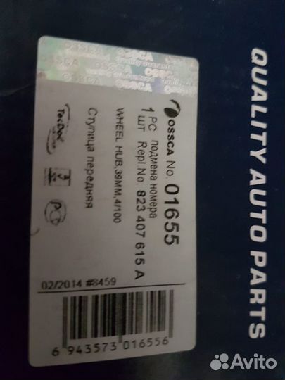 Ступица передняя 823407615A audi VW