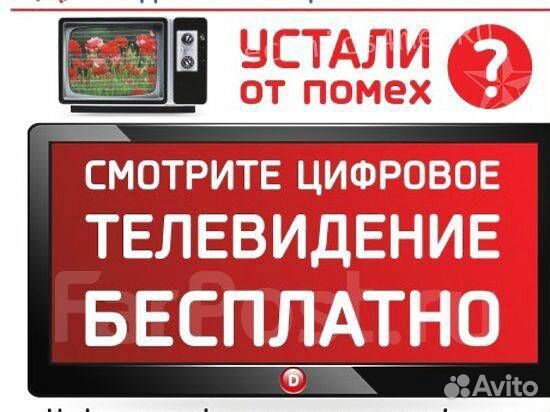 Цифровое тв на 20 каналов (комплект с антенной)