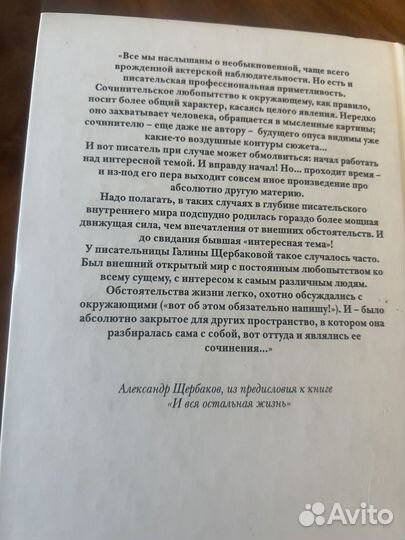 Галина Щербакова И вся остальная жизнь