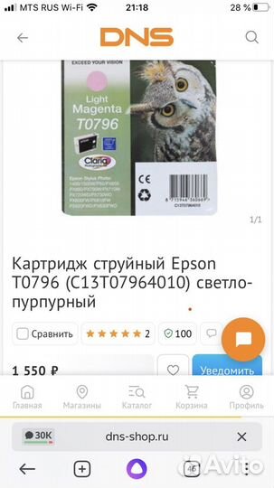 Картридж Epson magenta Эпсон маджента