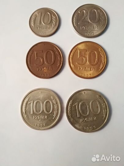 Монеты 1993 года