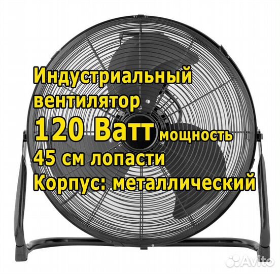 Мощный Вентилятор напольный 120 ватт