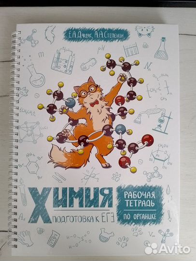 Степенин Химия тетрадь по Органике ЕГЭ
