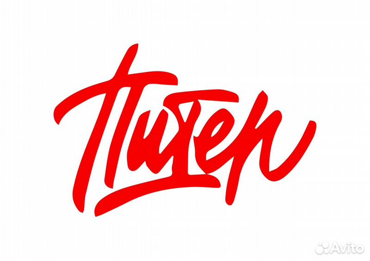 Мастер на час/Мелко бытовой сервис.Оплата ежедн