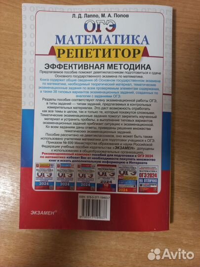 ОГЭ математика 2024