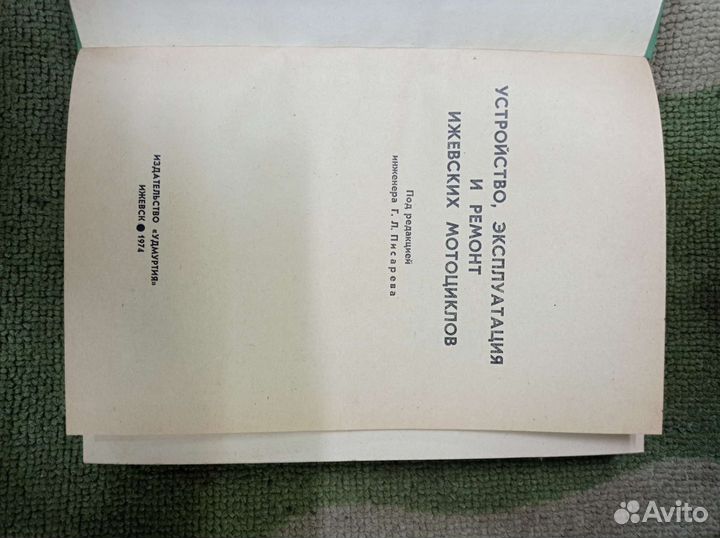 Книга по ремонту мотоцикла