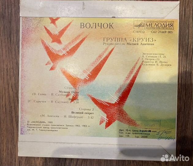 Пластинка Круиз - Волчок 7