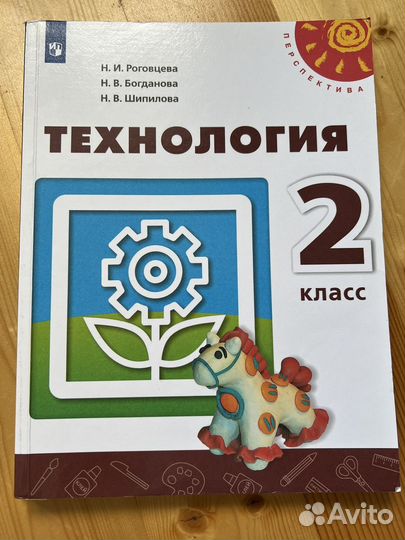 Технология учебник 2 класс Роговцева