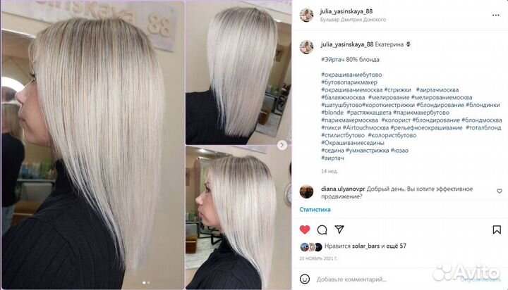 Сложное окрашивание