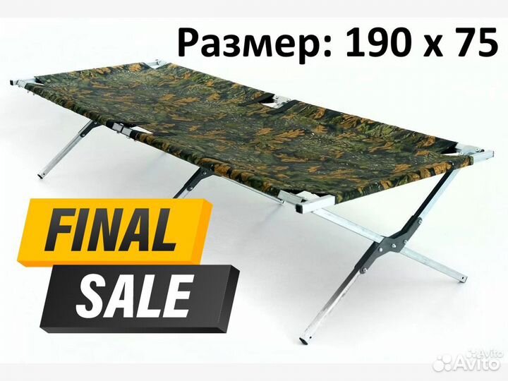 Раскладушка туристическая походная 190 х 75