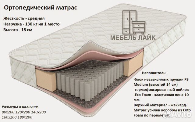 Матрас в наличии