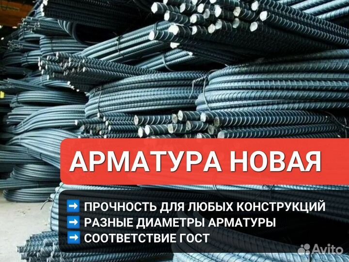 Арматура для монолитного строительства