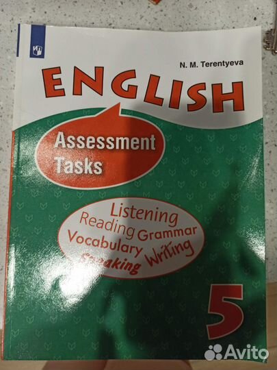 Английский 5 кл