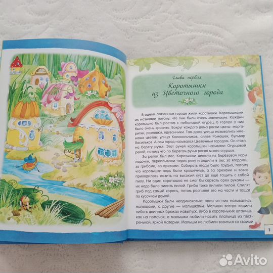 Приключения Незнайки и его друзей