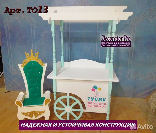 Телега кэнди-бар