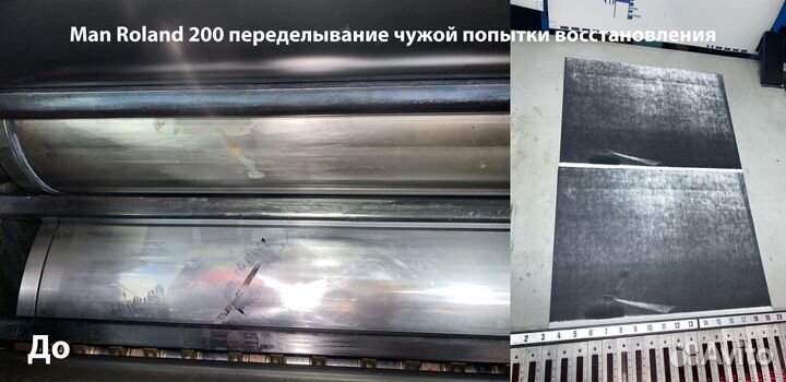 Восстановление поверхности печатных цилиндров