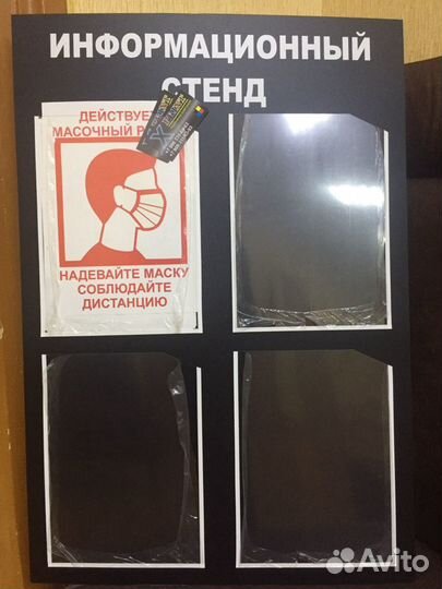 Информационный стенд