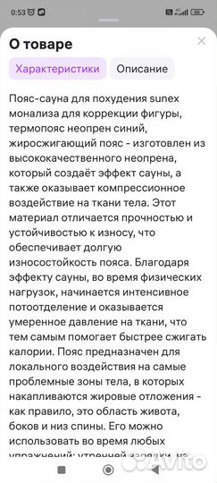 Пояс для похудения живота