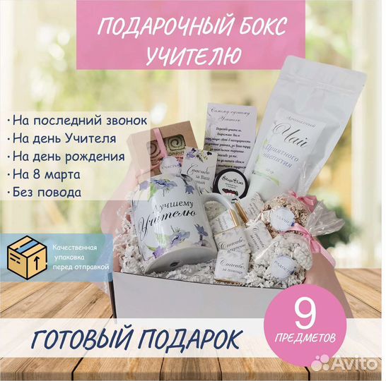 Подарочный набор