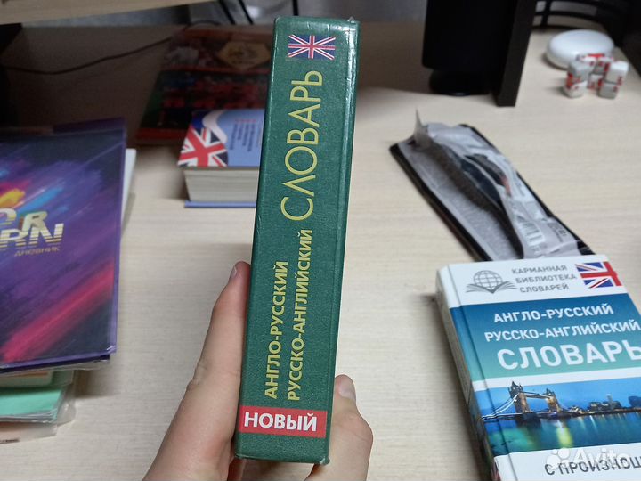 Русско-английский и Англо-русский словарь