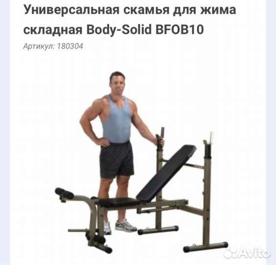 Универсальная скамья для жима