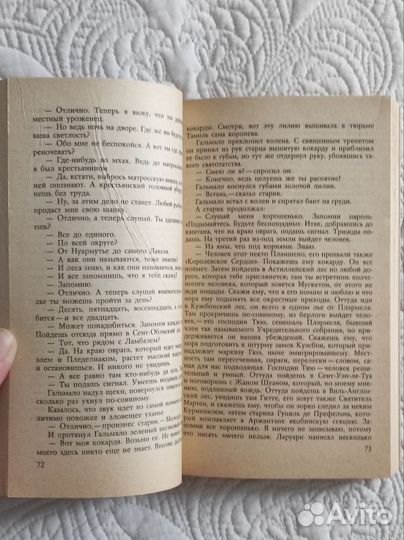 Девяносто третий год В. Гюго