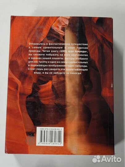 1001 чудо природы которое нужно увидеть