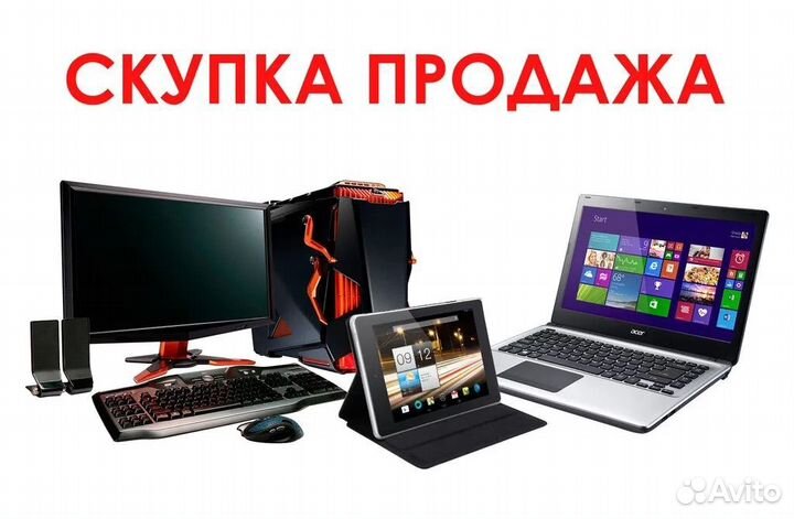 Скупка Продажа Техники (Дорого) тмн6