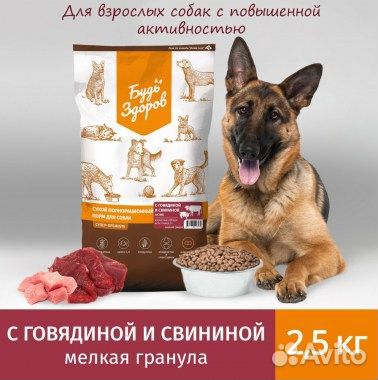 Корм для собак Живая сила говядина и свинина