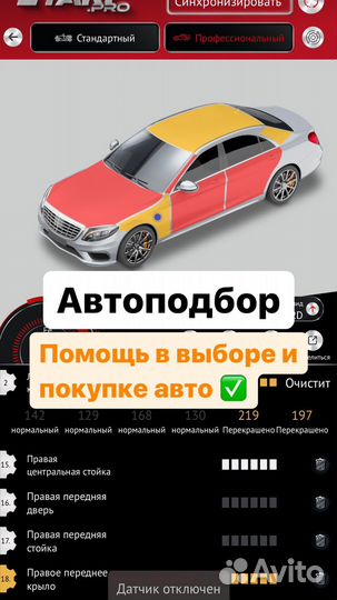 Автоподбор