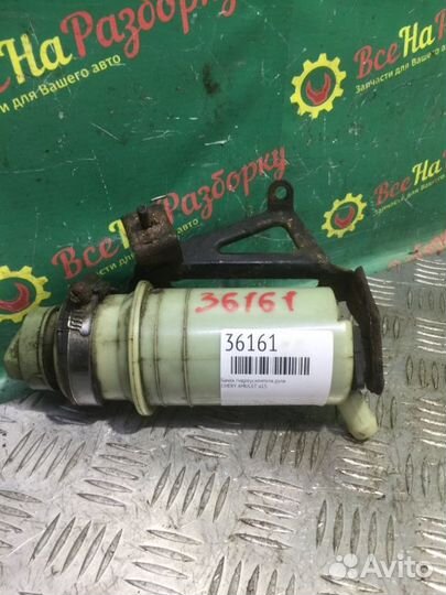 Бачок гидроусилителя руля Chery Amulet A15