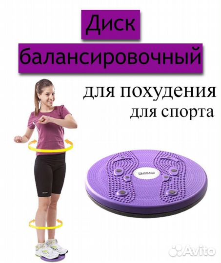 Диск вращающийся балансировочный, для талии, новый