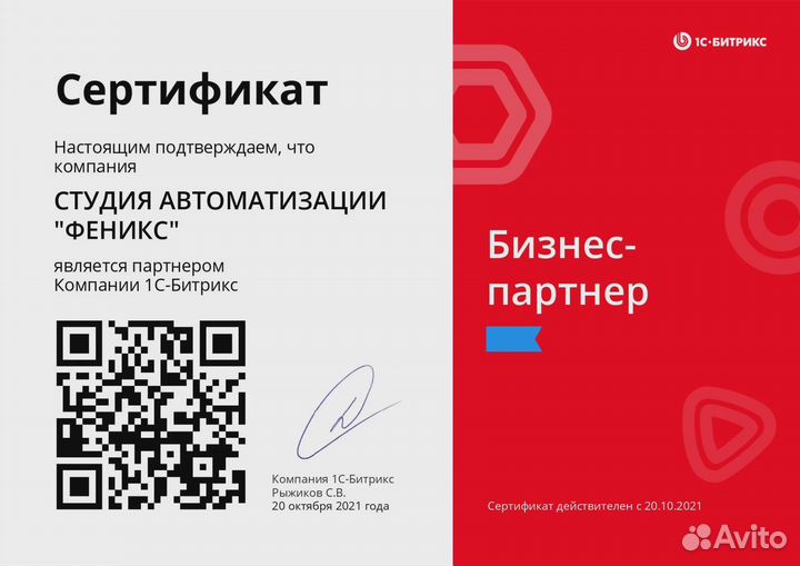 CRM Битрикс24 Настройка и Внедрение За Один День